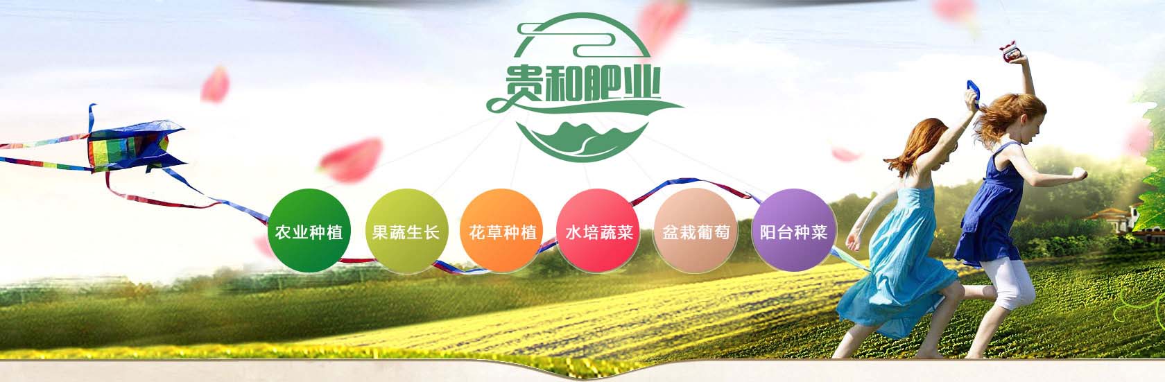 农民富裕守护肥